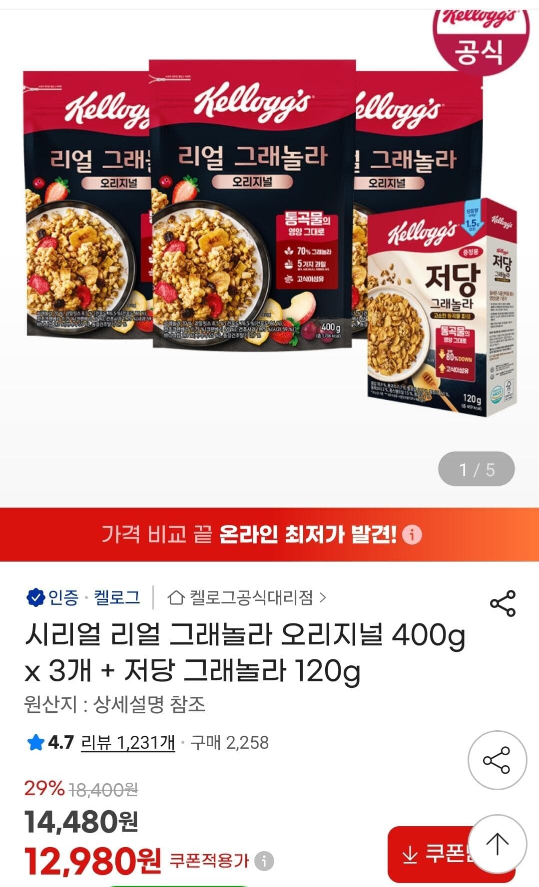 Kellogg's 리얼 그래놀라 400g 3개
