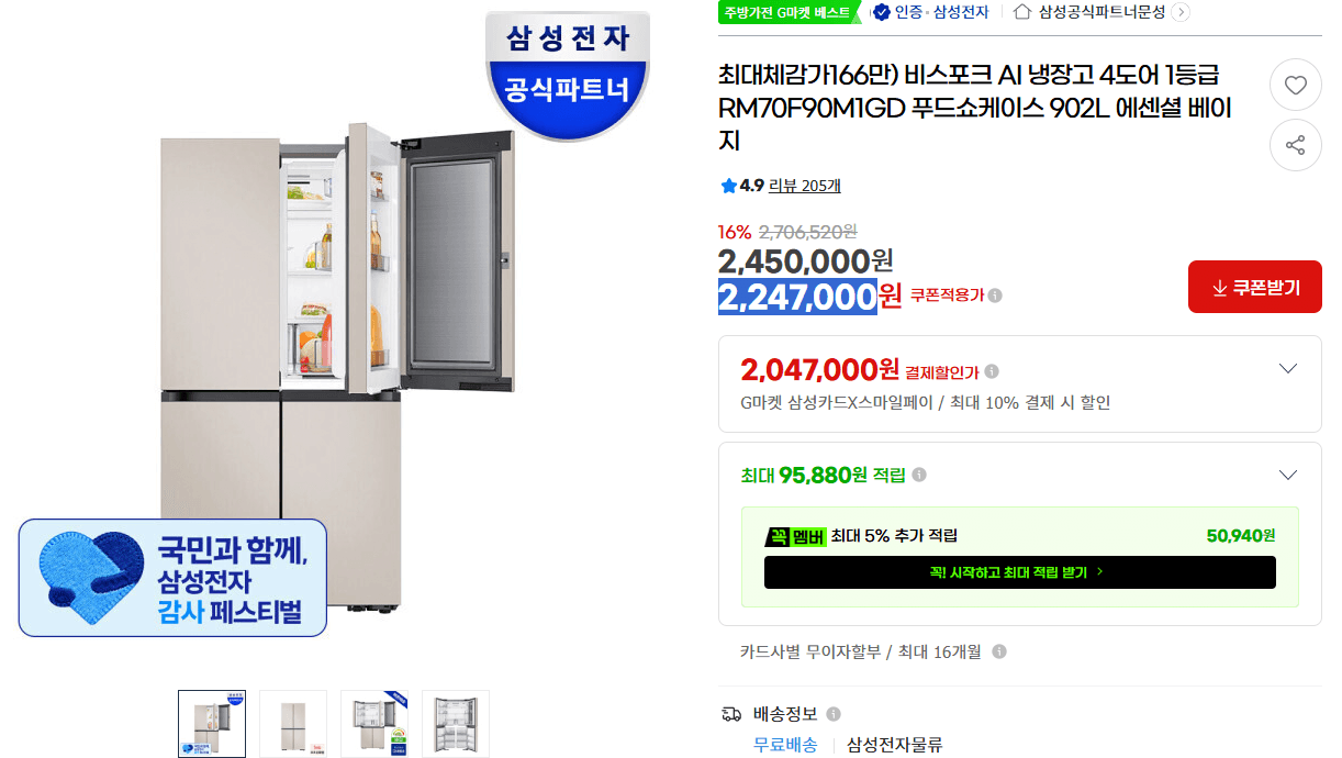 삼성 비스포크 AI 냉장고 902L
