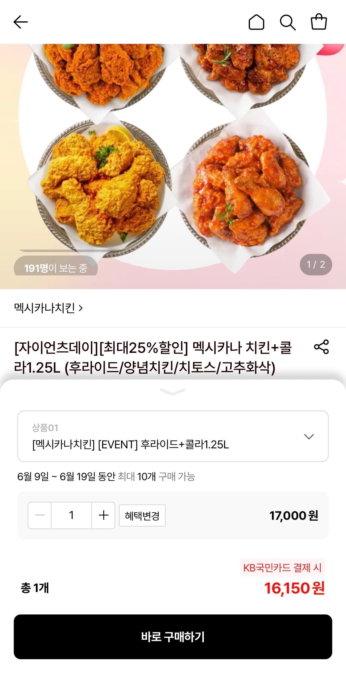 멕시카나 후라이드+콜라