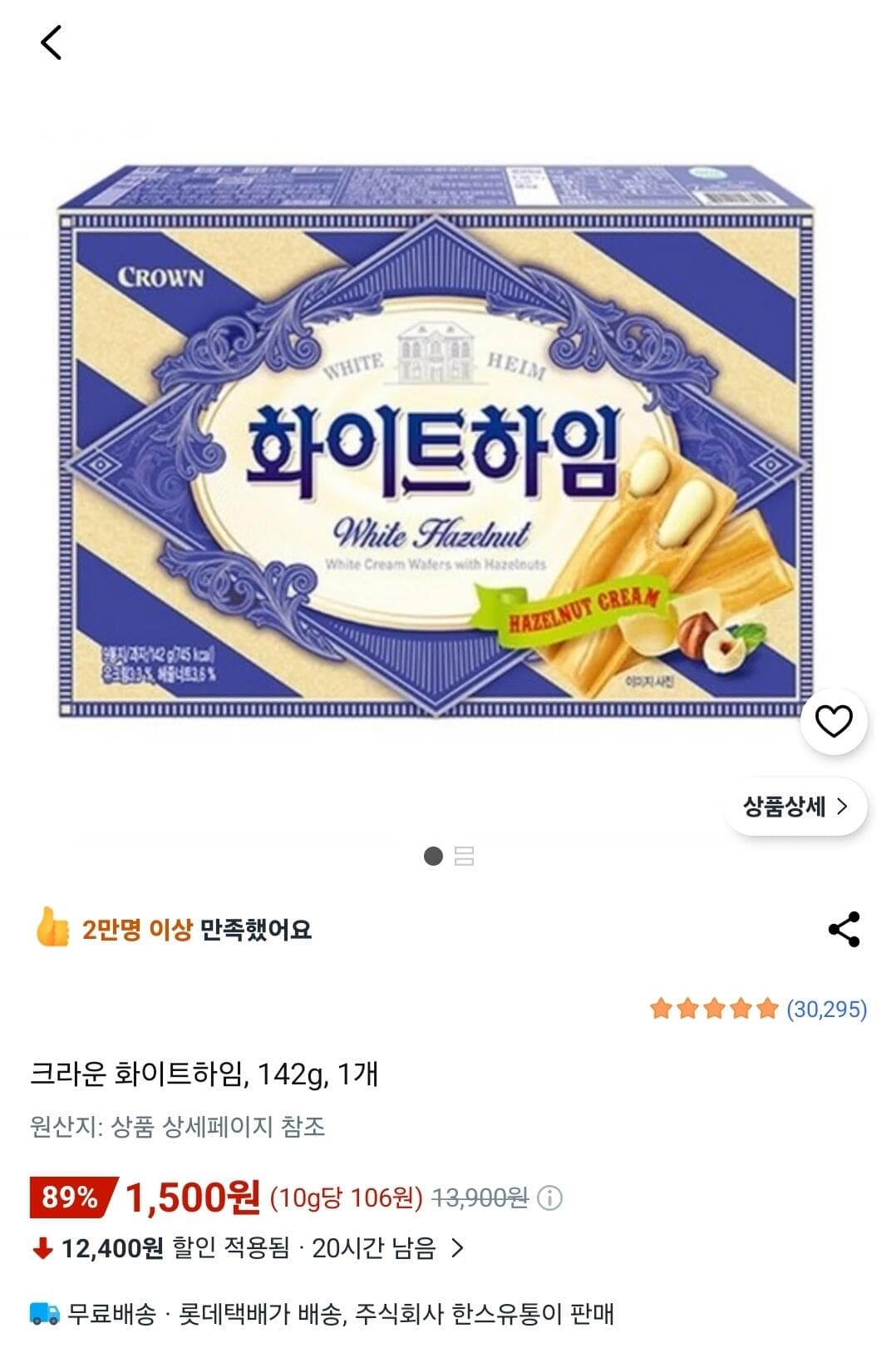 크라운 화이트하임 142g
