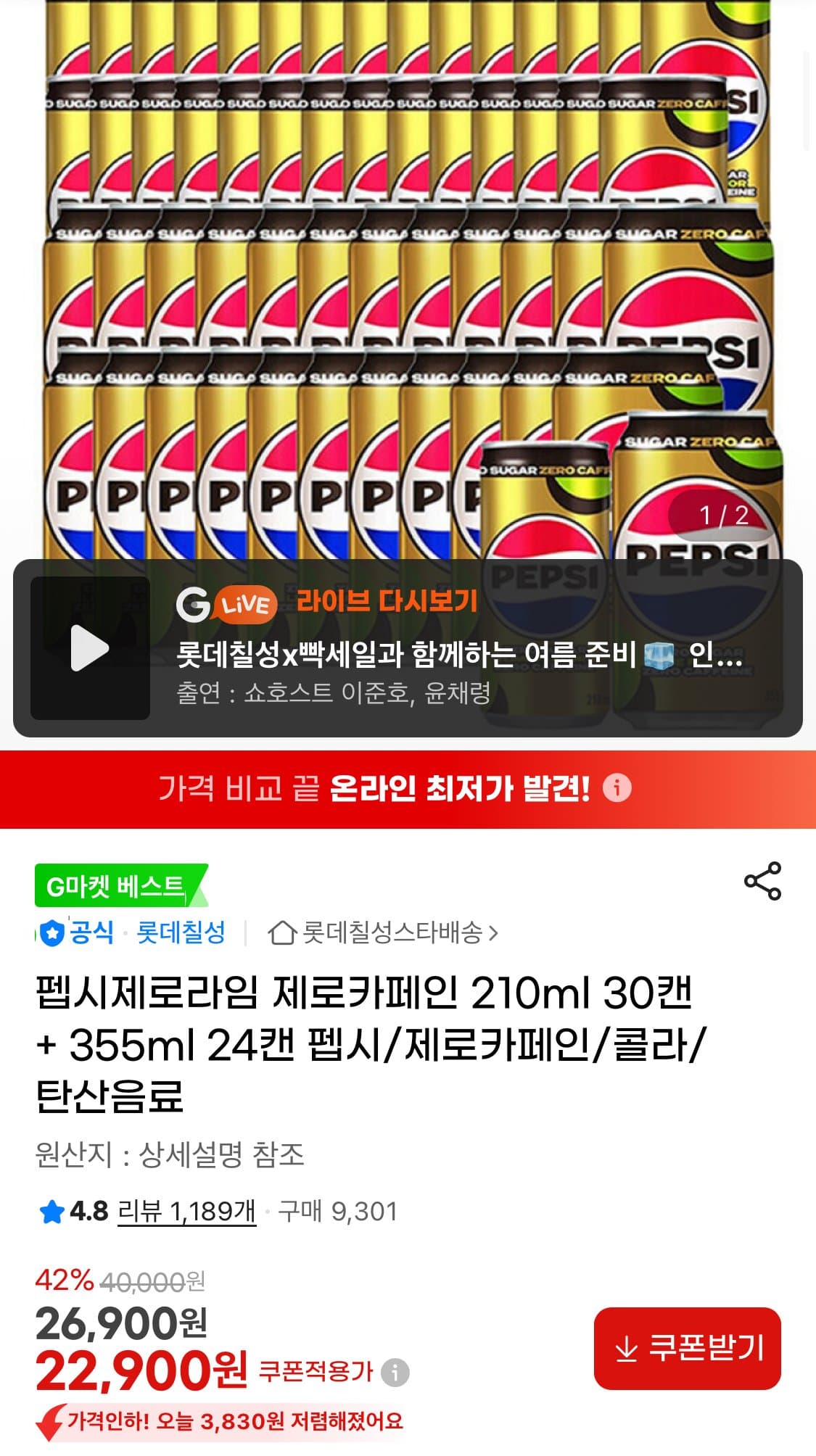 펩시 제로카페인 54캔