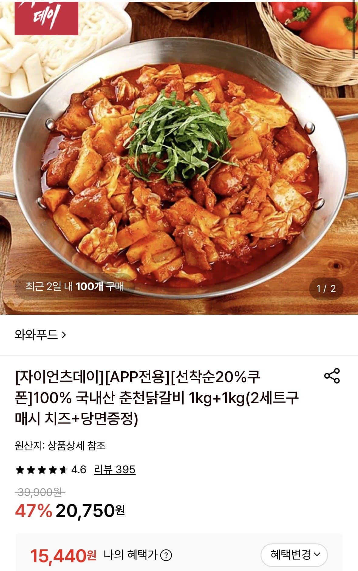 국내산 춘천닭갈비 1kg 2팩