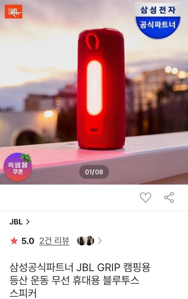 JBL GRIP 블루투스 스피커