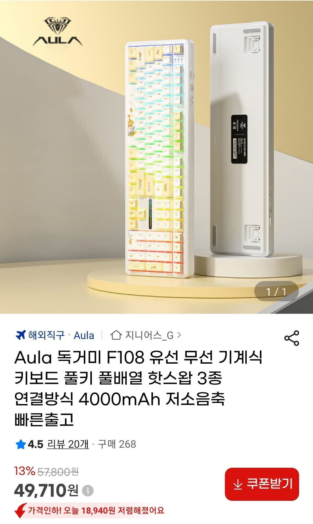 Aula 독거미 F108