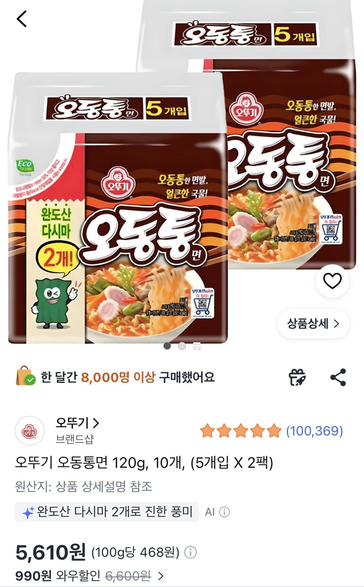 오뚜기 오동통면 10개