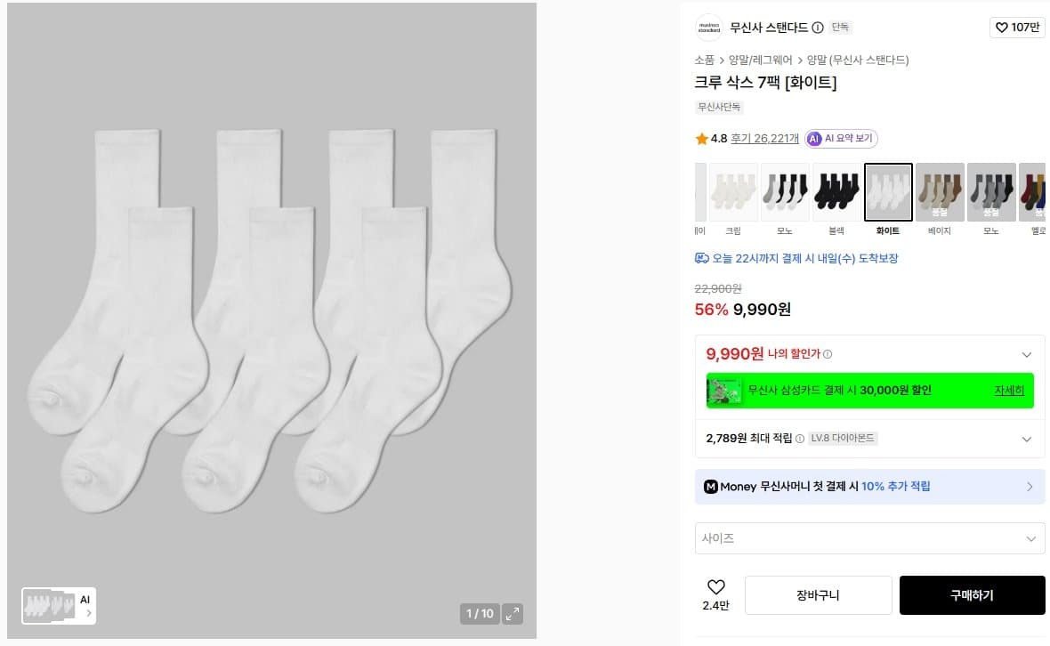 무신사 크루 삭스 7팩