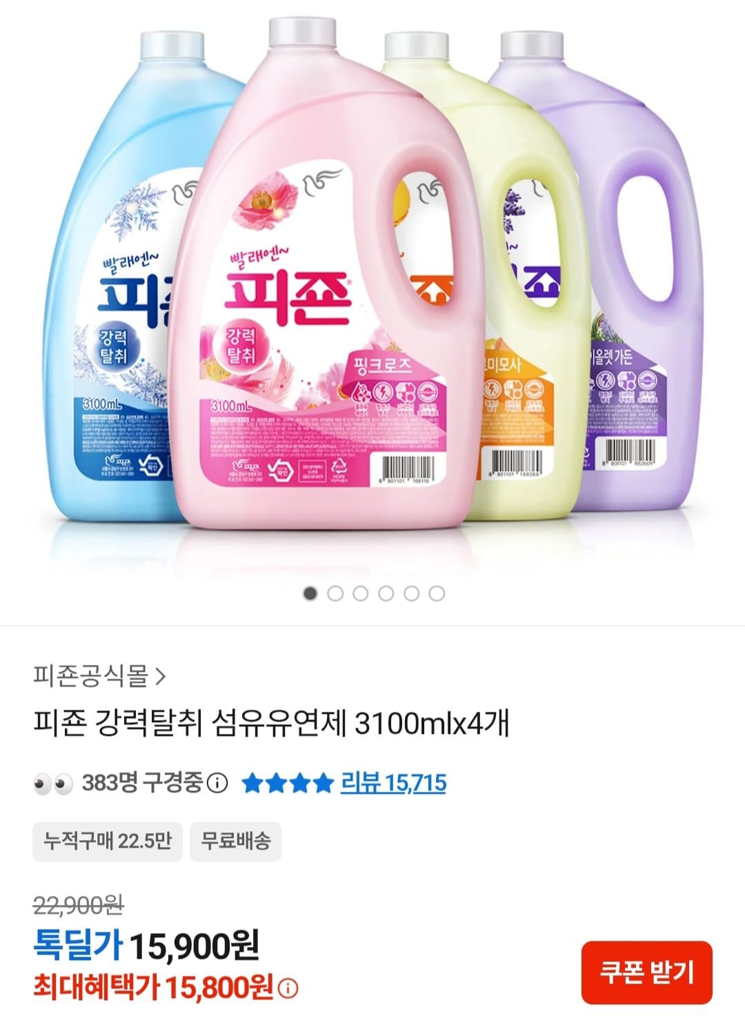 피죤 강력탈취 유연제 3100ml