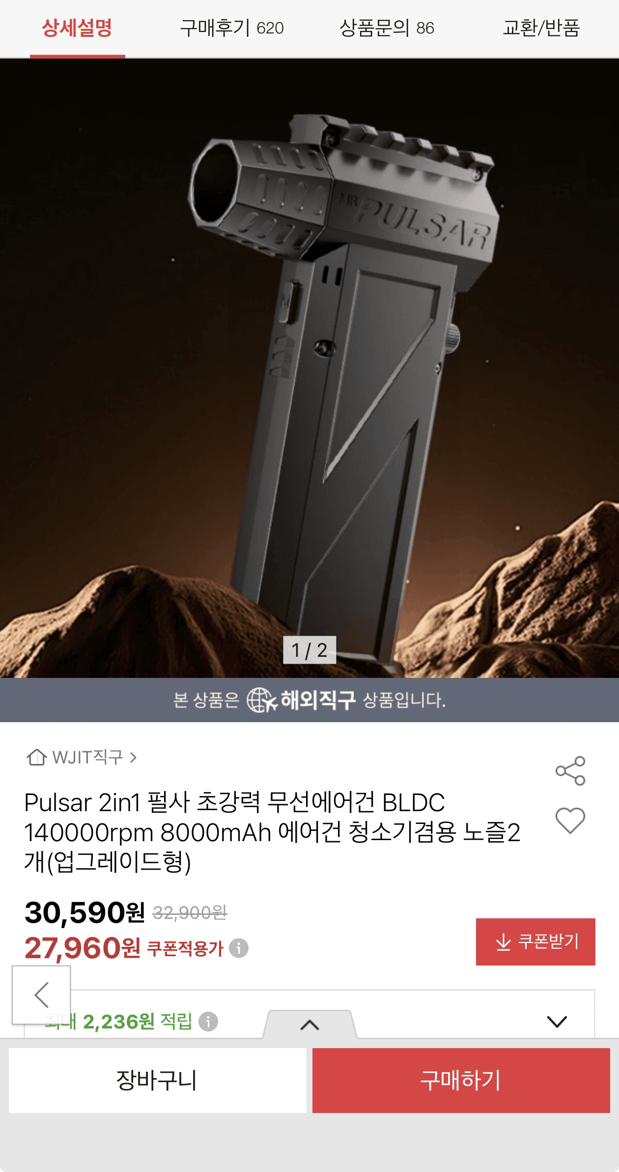 Pulsar 2in1 무선에어건