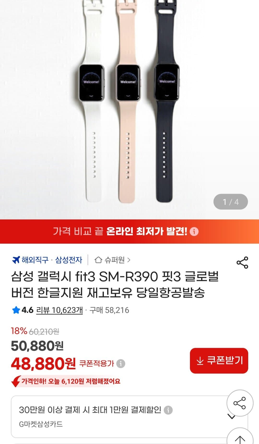 삼성 갤럭시 Fit3
