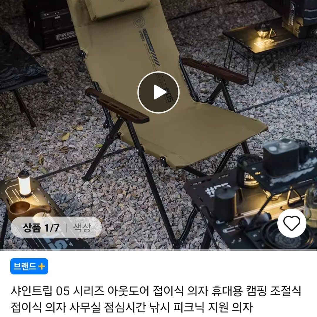 ShineTrip 05 캠핑 의자