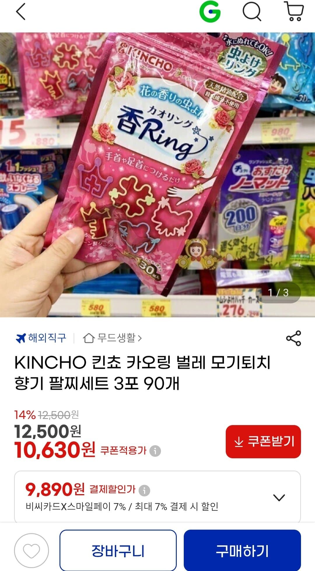 KINCHO 카오링 모기퇴치 팔찌 90개