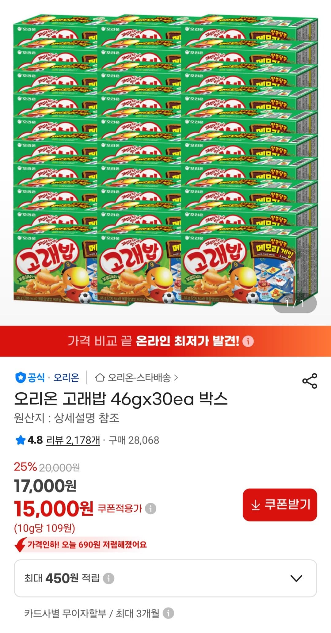 오리온 고래밥 30개