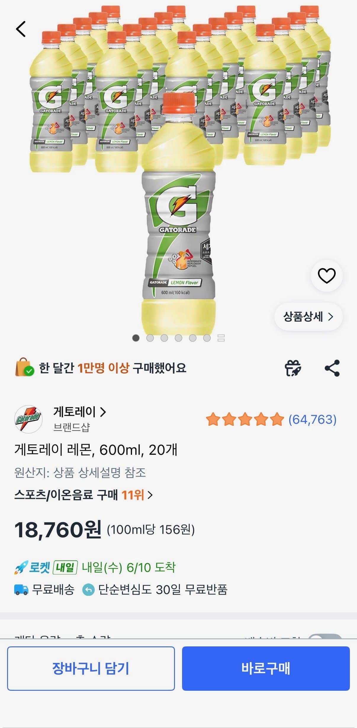 게토레이 레몬 600ml 20개