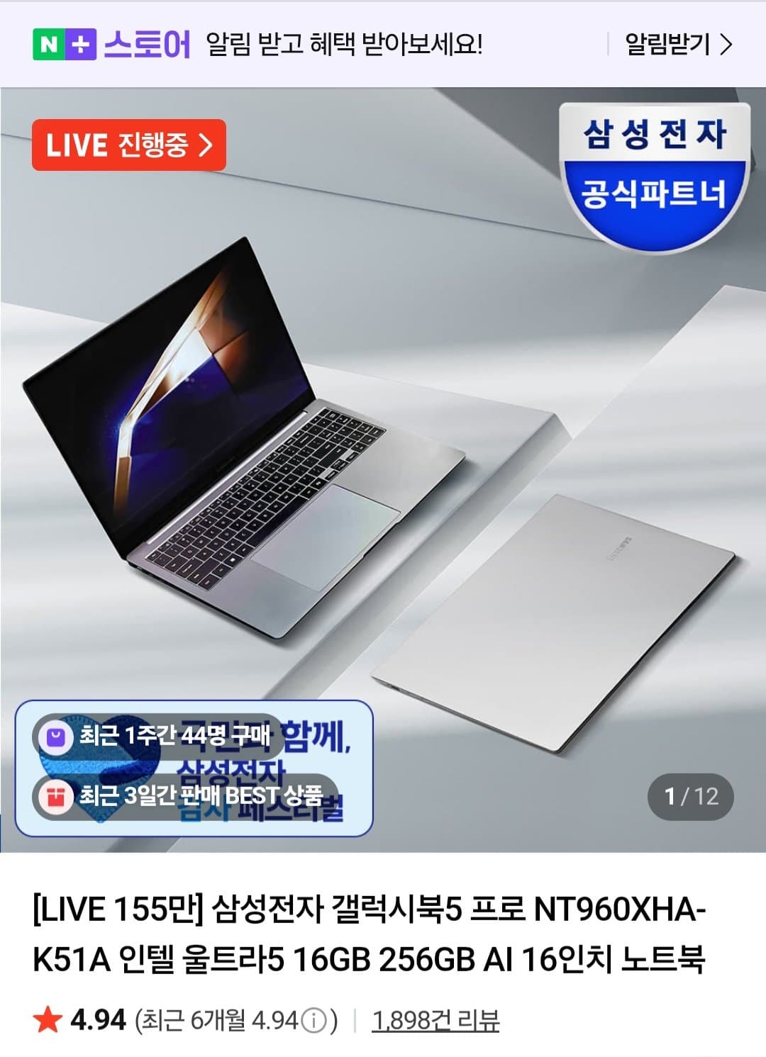 삼성 갤럭시북5 프로 256GB