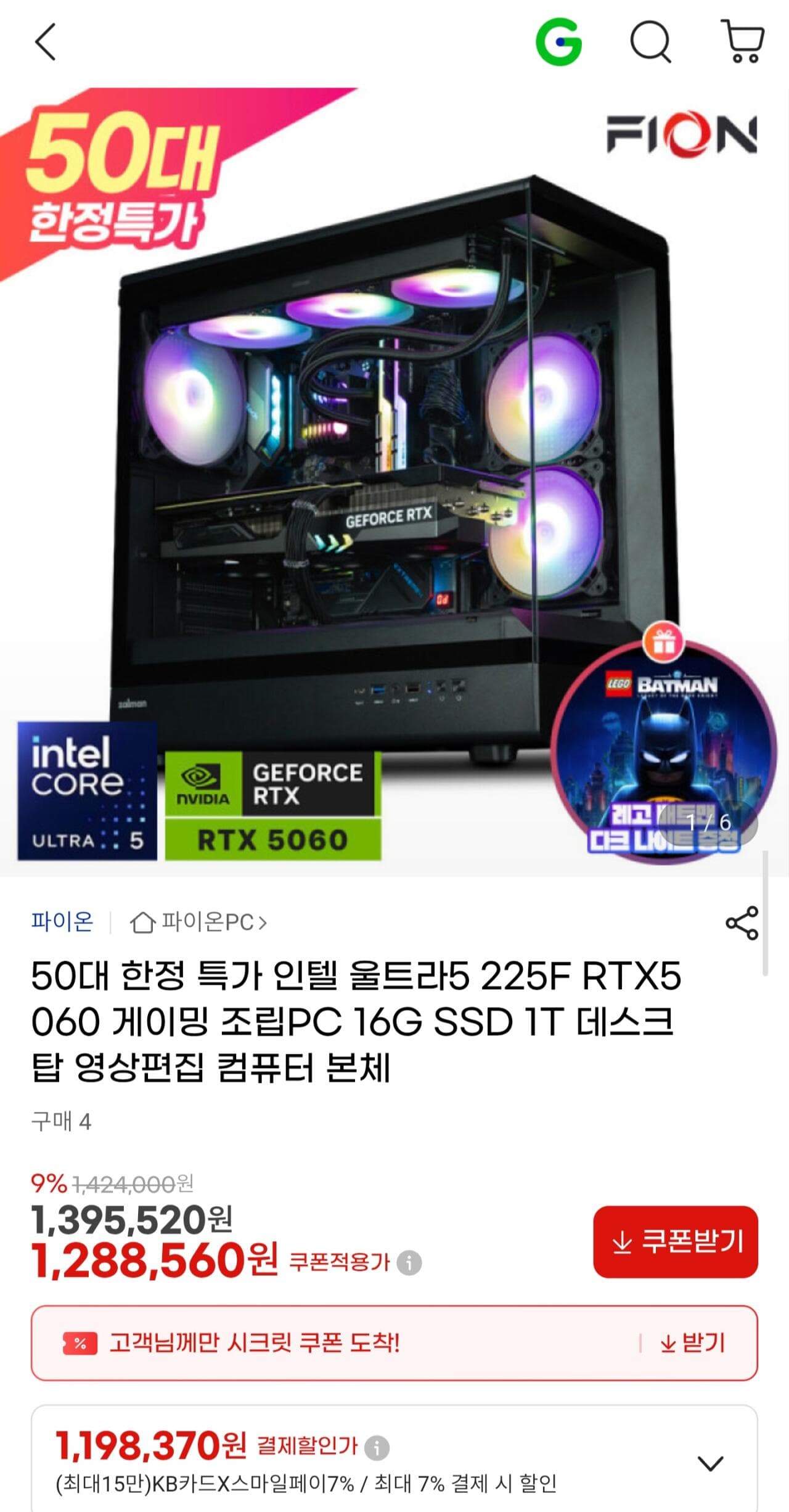 파이온 울트라5 225F RTX5060