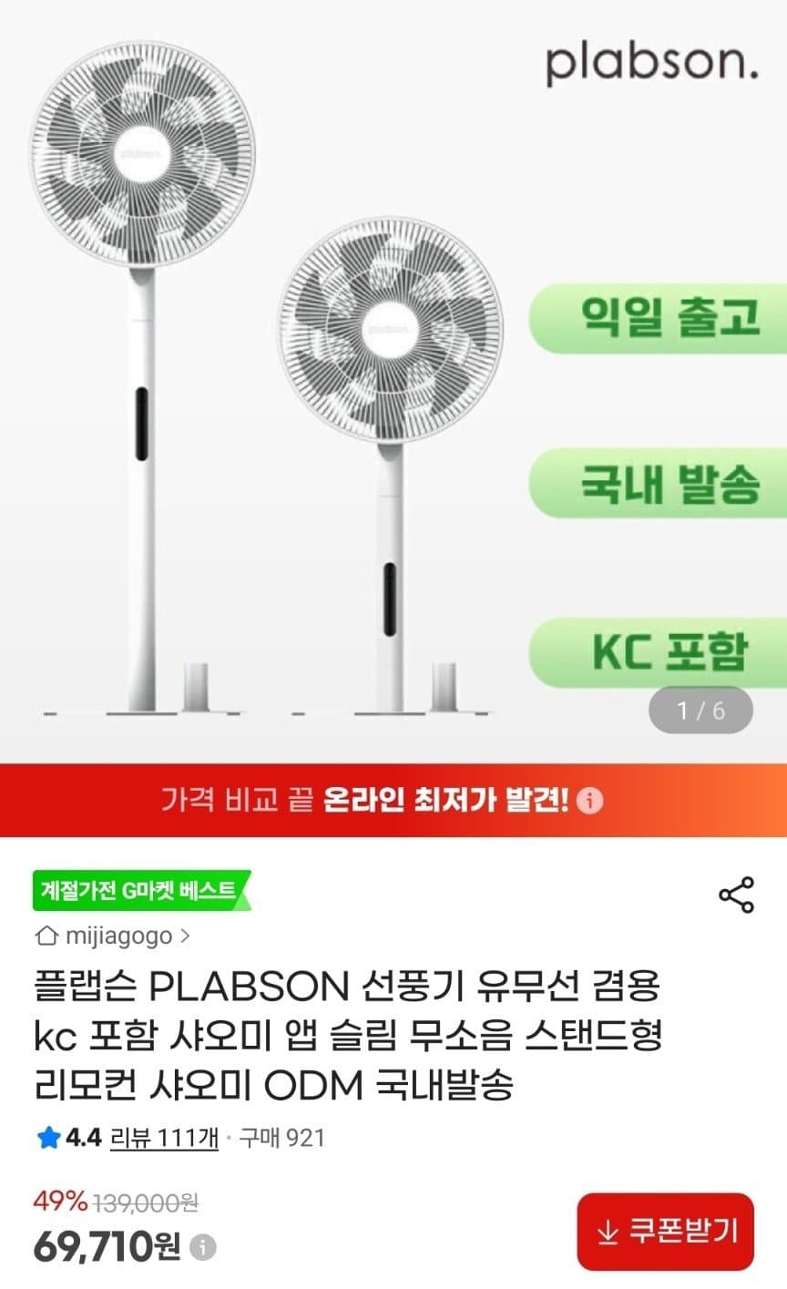 샤오미 BPLDS09DM 선풍기