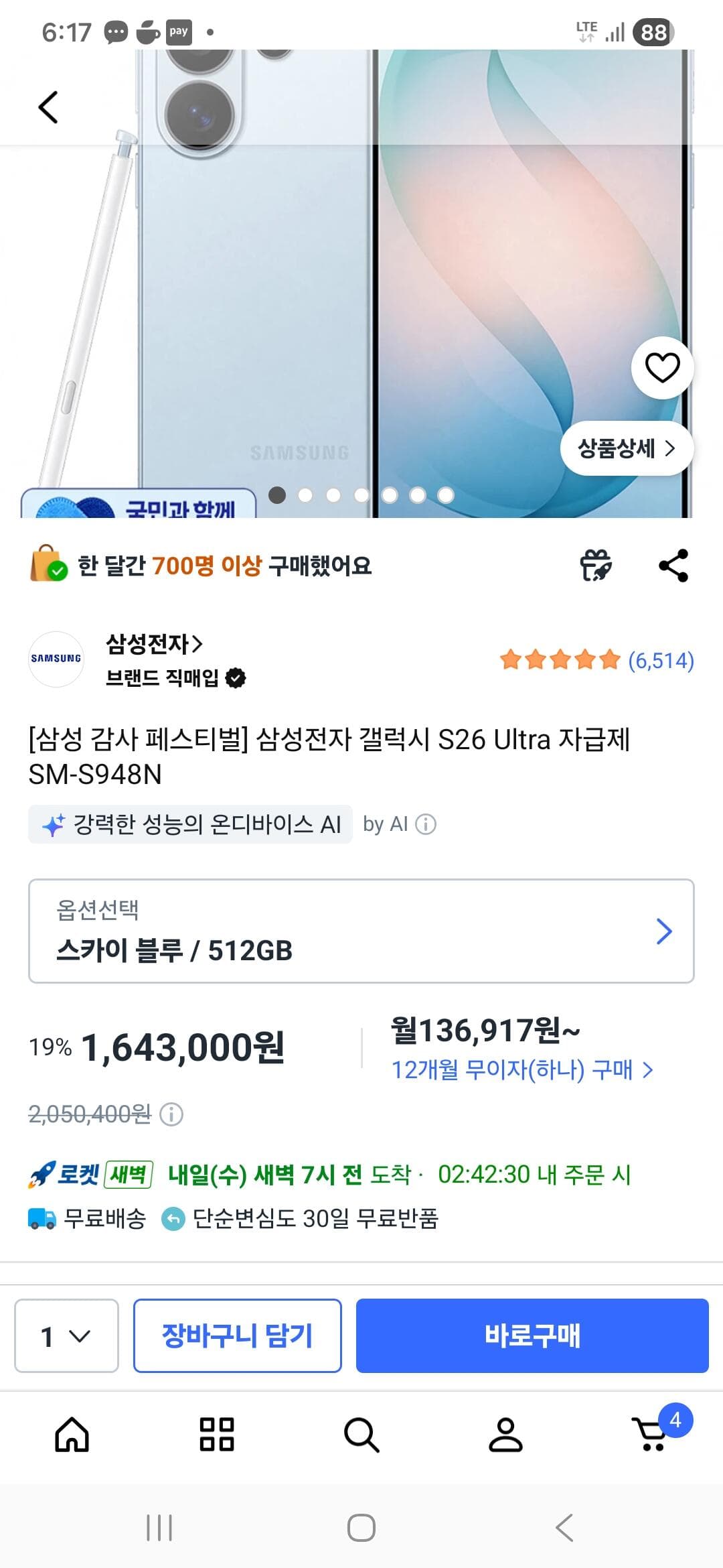 갤럭시 S26 Ultra 512GB