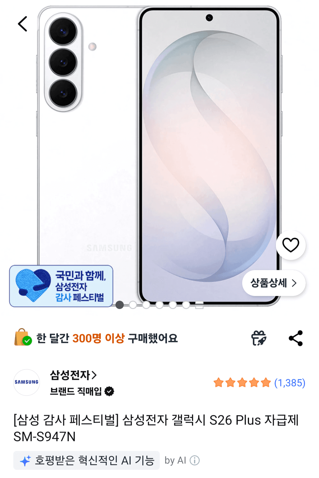 갤럭시 S26 Plus 512GB