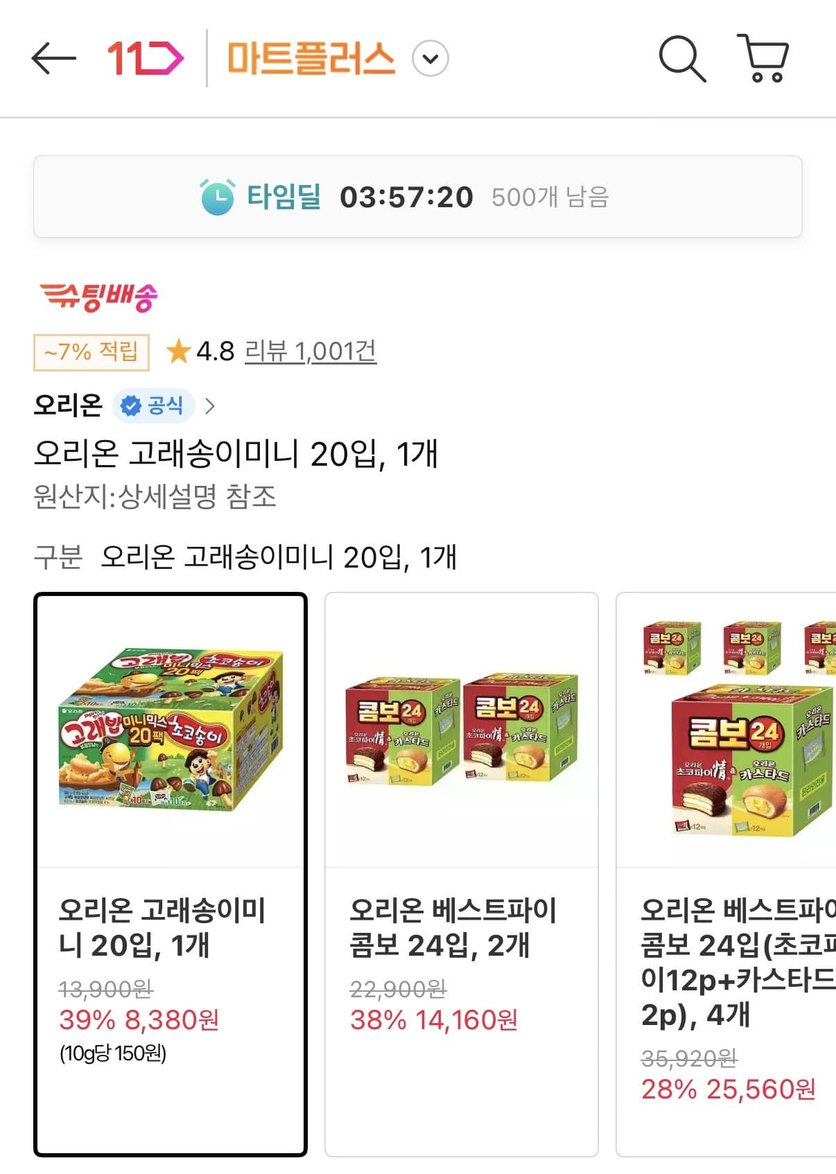 오리온 고래송이미니 20입