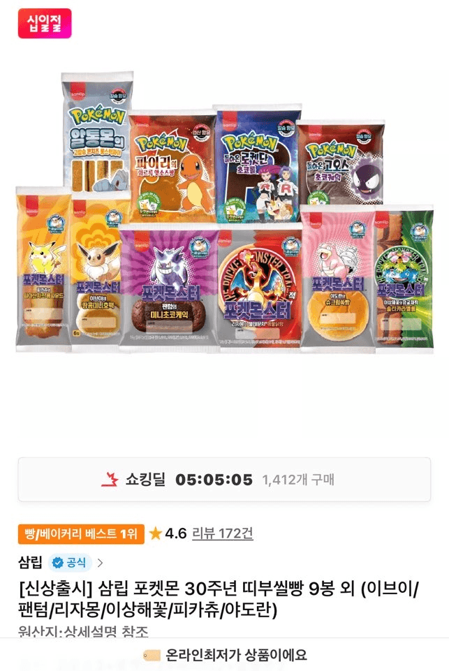 삼립 포켓몬 띠부씰빵 9봉