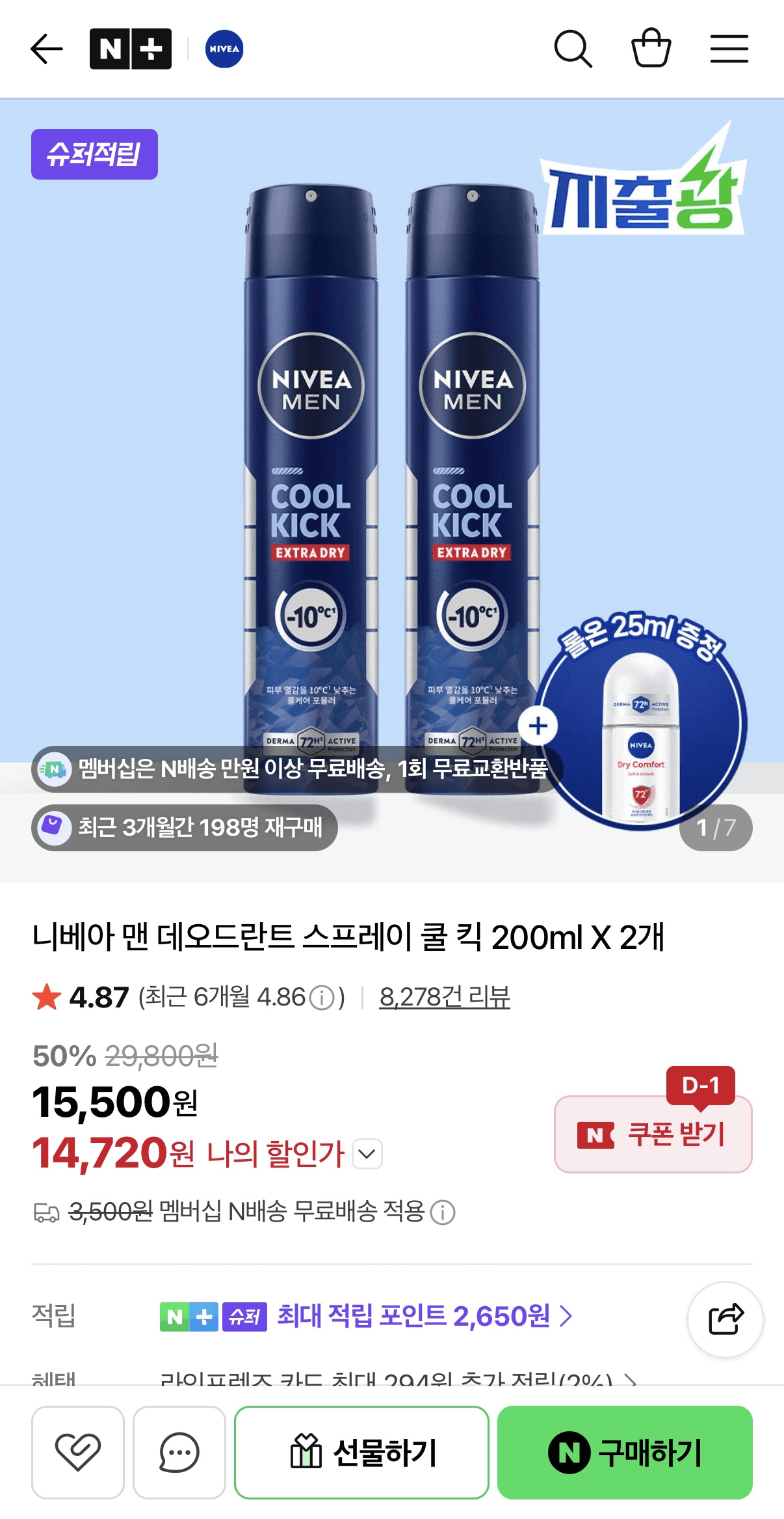 NIVEA 맨 데오드란트 스프레이