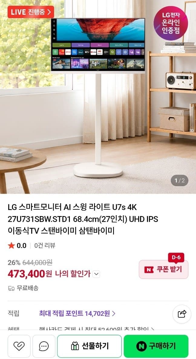 LG 스마트모니터 U7s 27인치