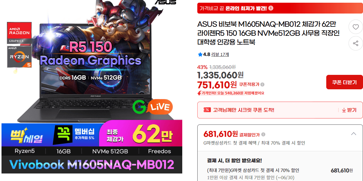 ASUS 비보북 R5 150 512GB