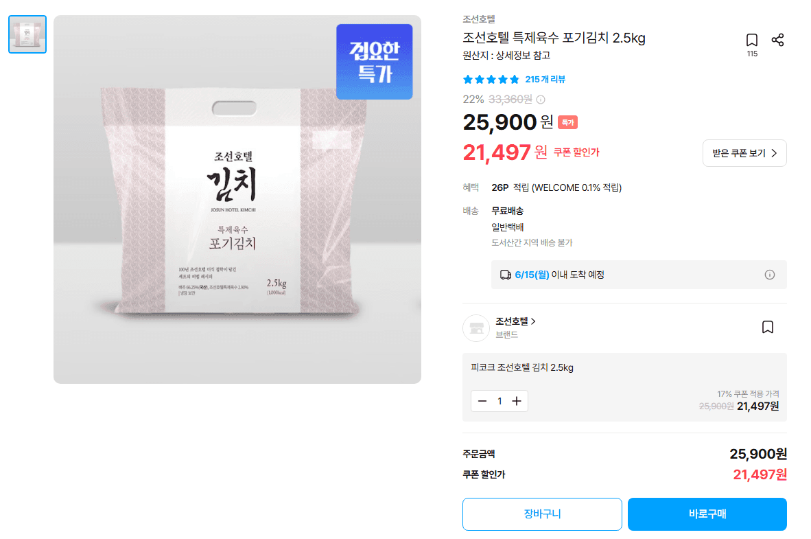 피코크 조선호텔 포기김치 2.5kg