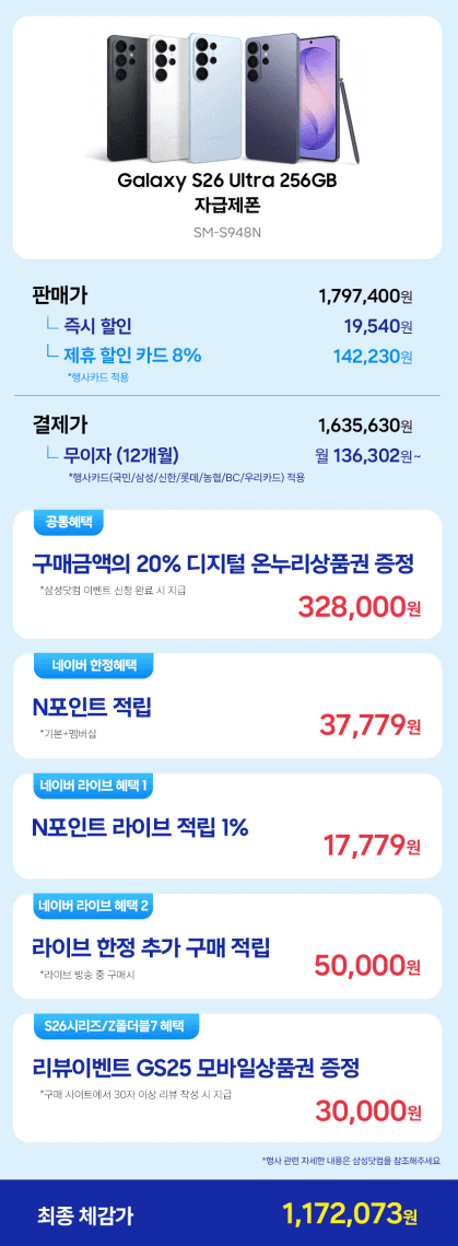갤럭시 S25 울트라 256GB