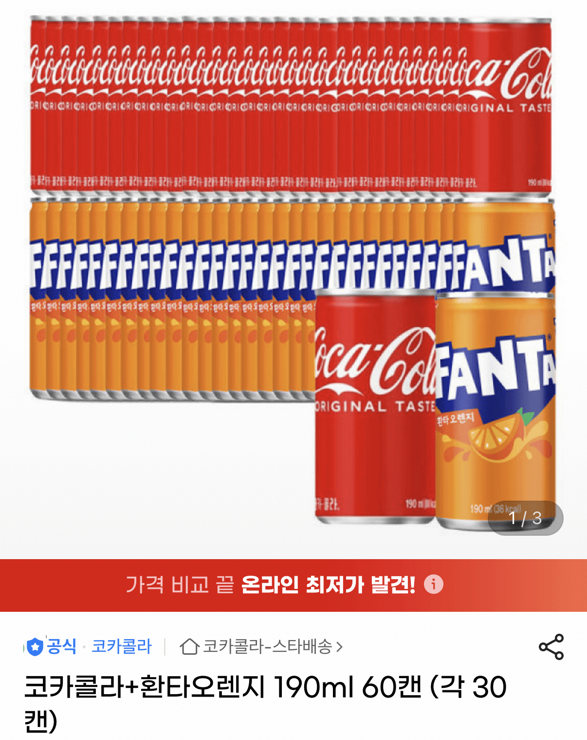 코카콜라·환타 190ml 60캔