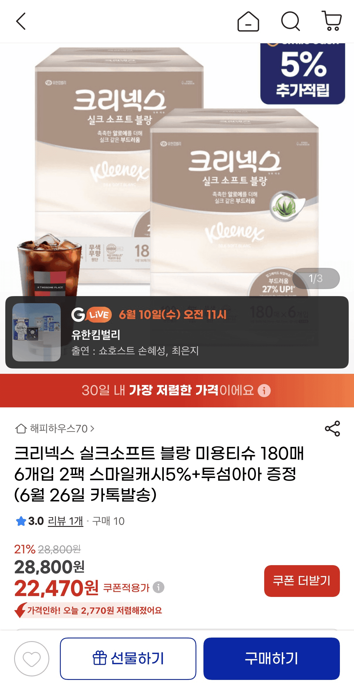 크리넥스 실크소프트 180매 12팩