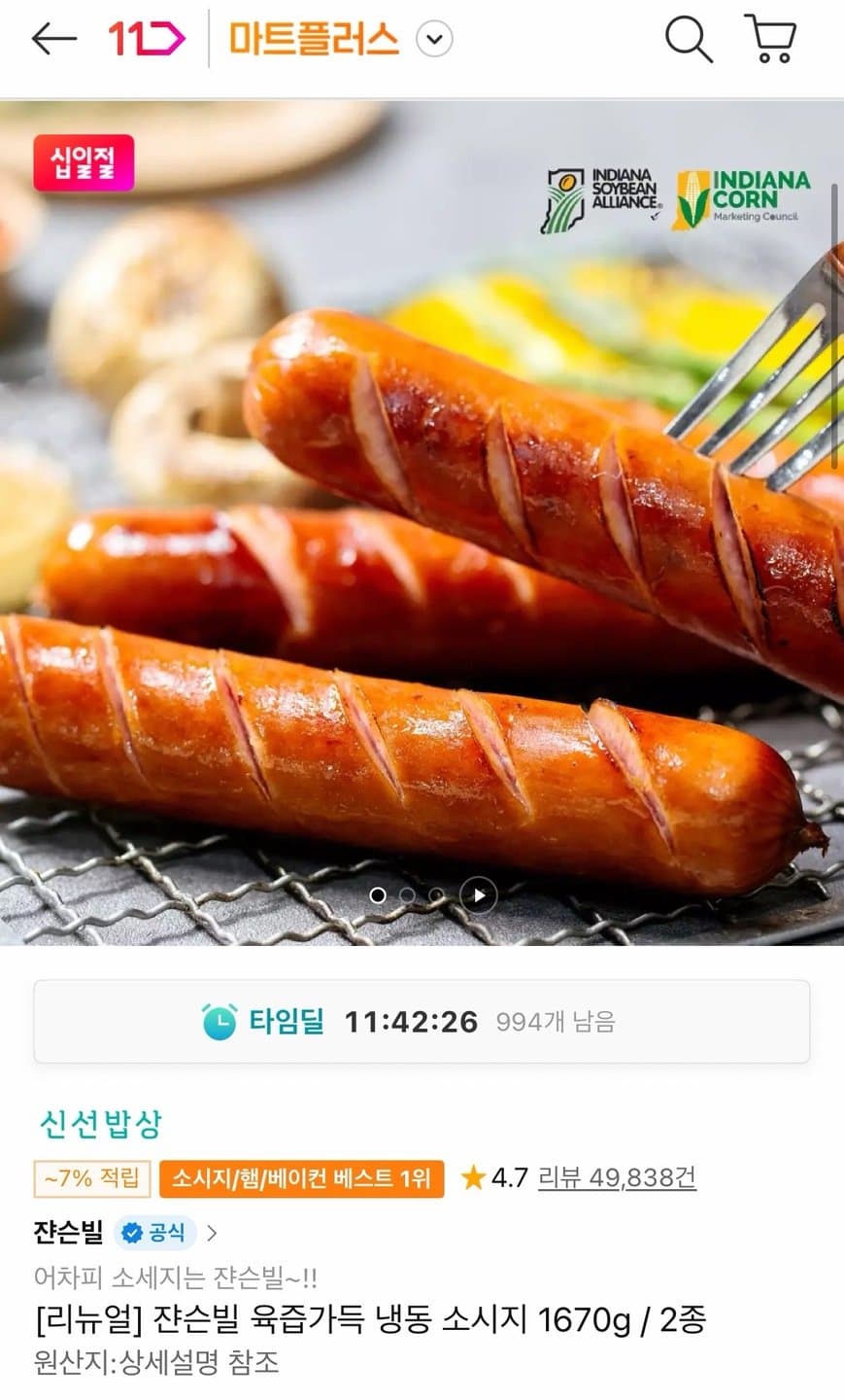 Johnsonville 냉동 소시지