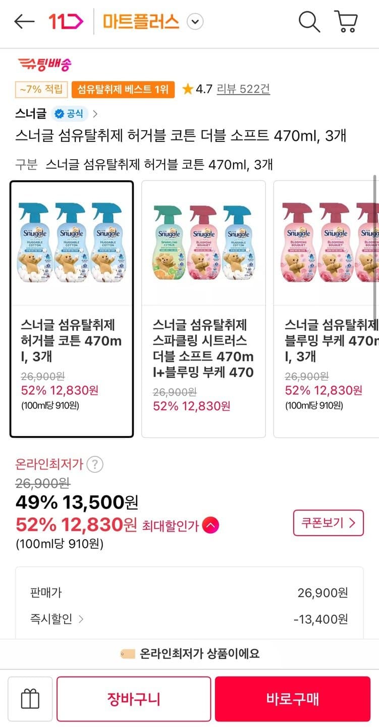 스너글 섬유탈취제 3개
