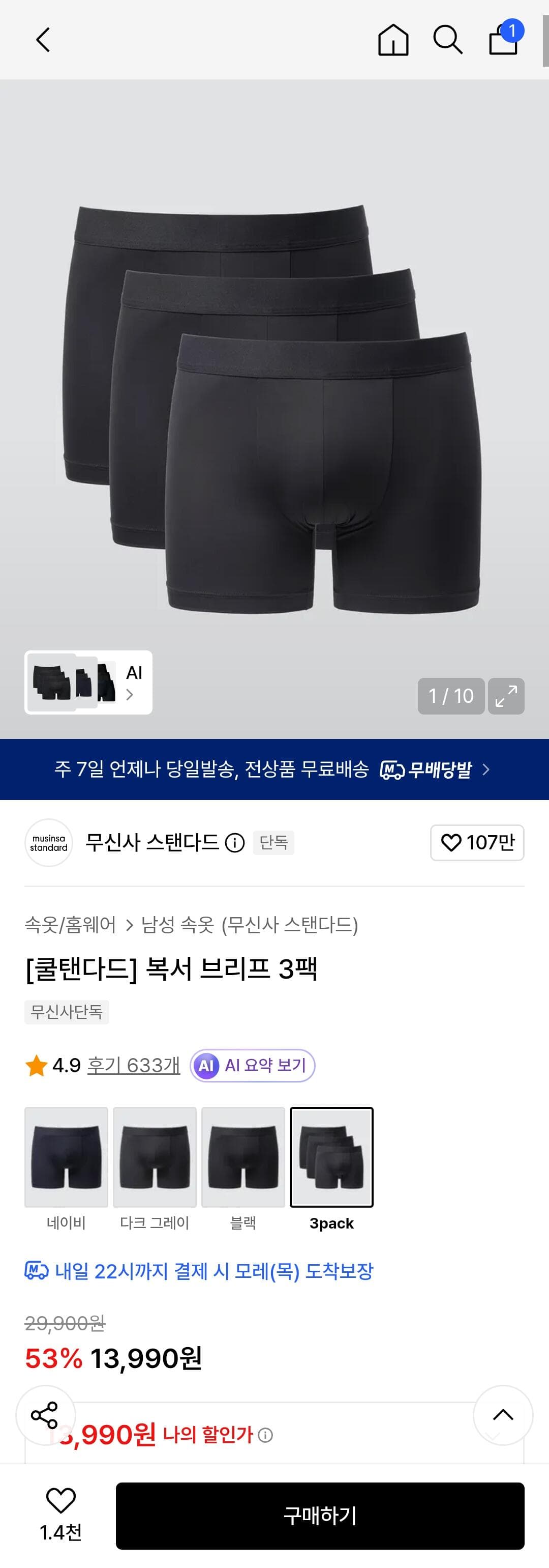 무신사 스탠다드 복서 브리프 3팩