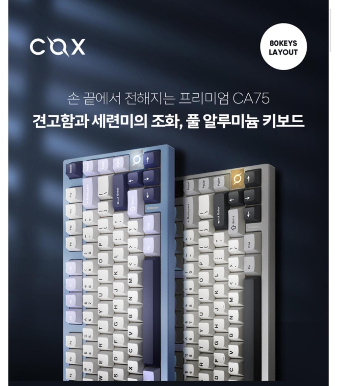 콕스 CA75 풀알루 키보드