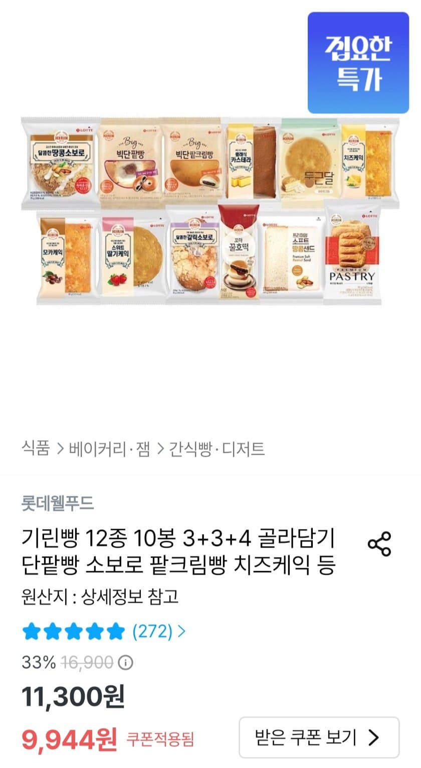 기린빵 12종 10봉