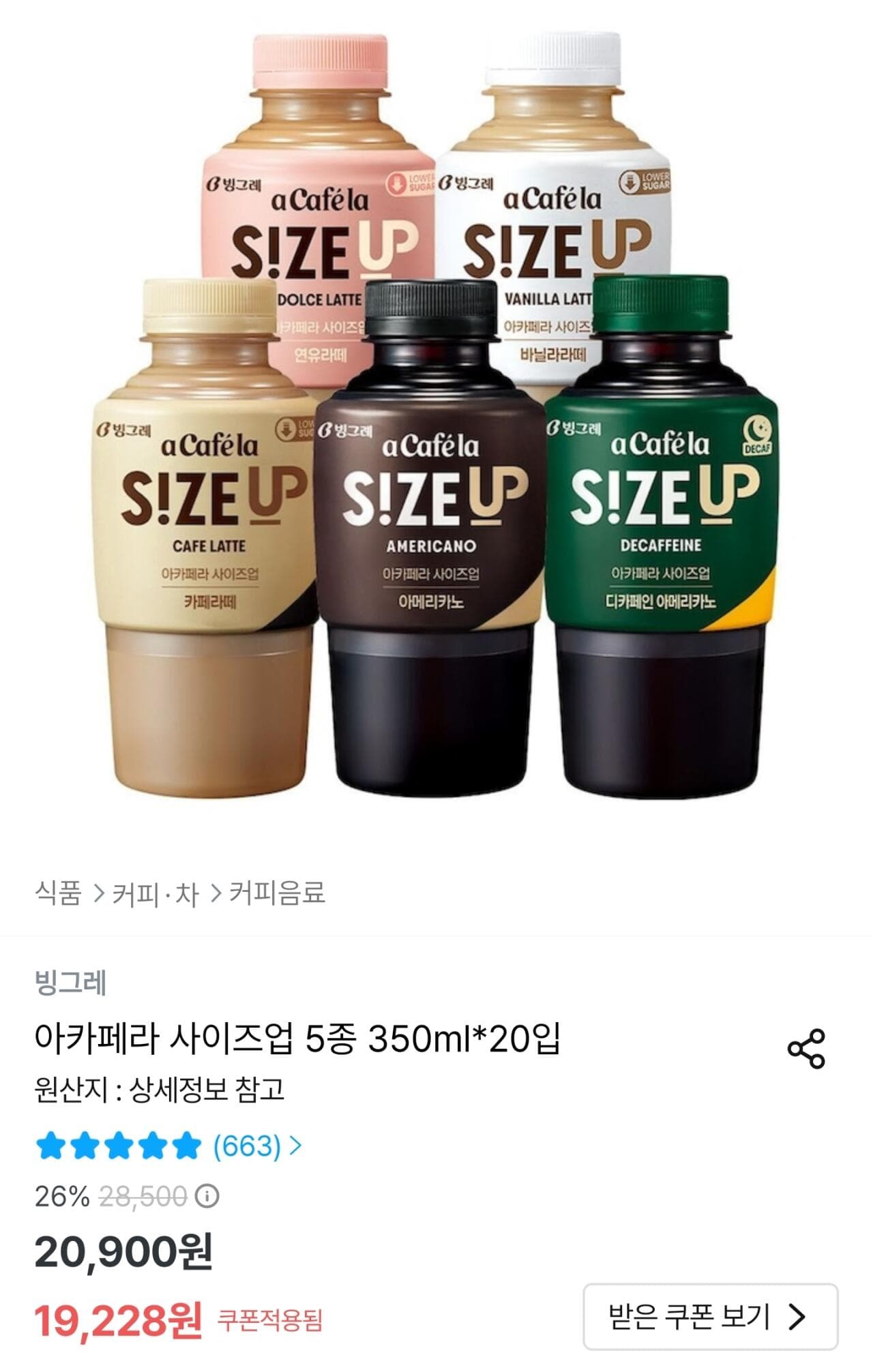 아카페라 사이즈업 5종 350ml 20개