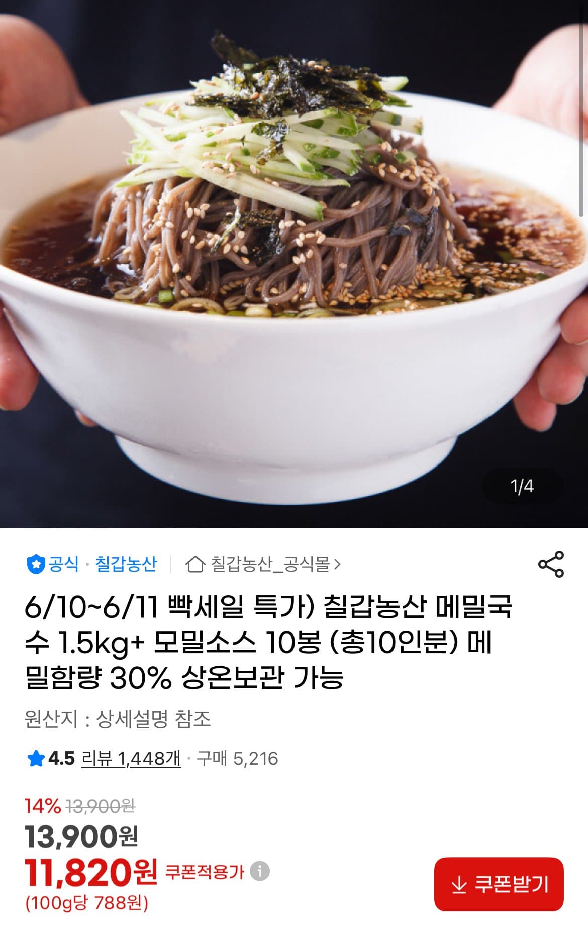 칠감농산 메밀국수 1.5kg