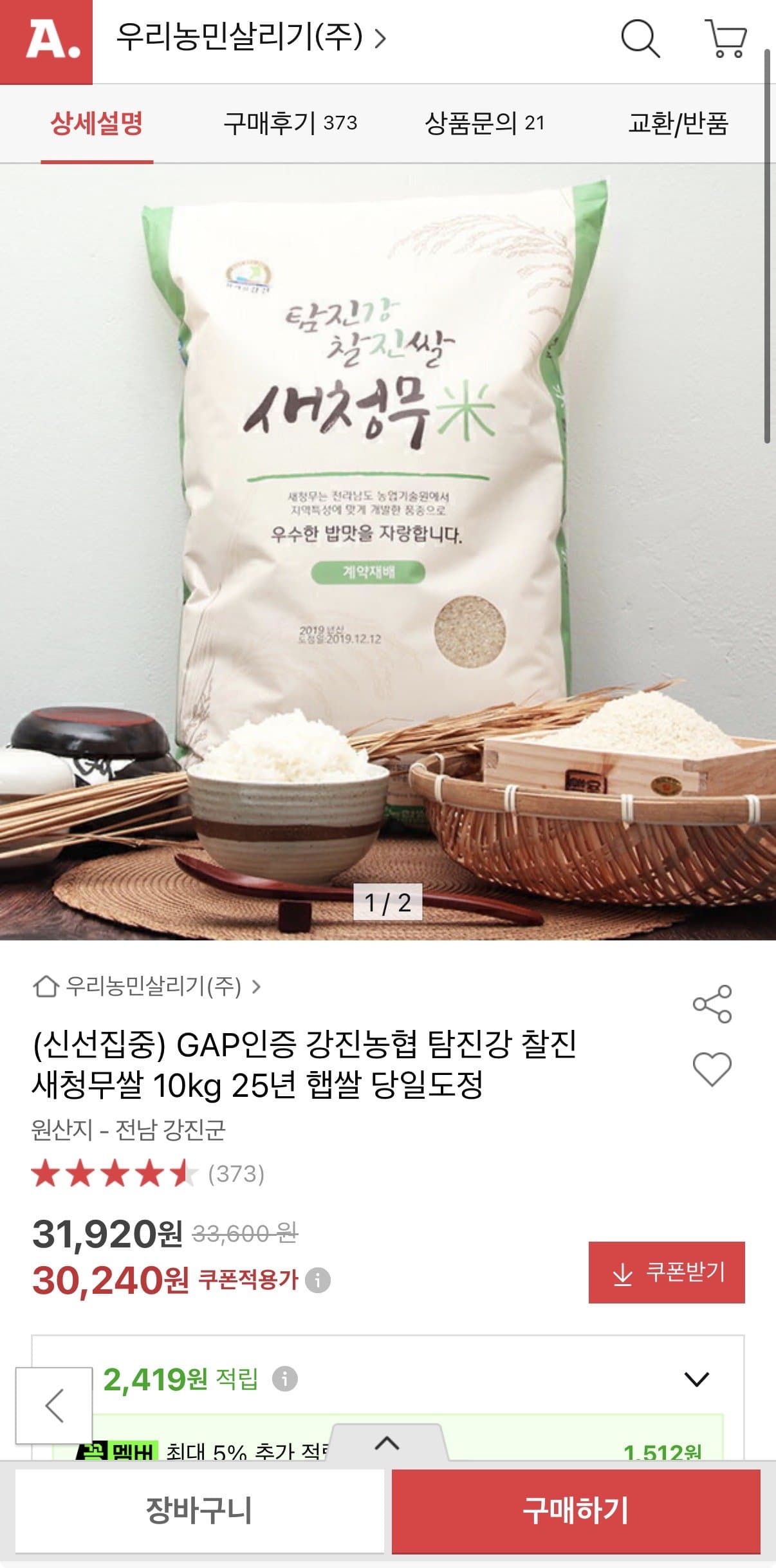 강진농협 탐진강 새청무쌀 10kg