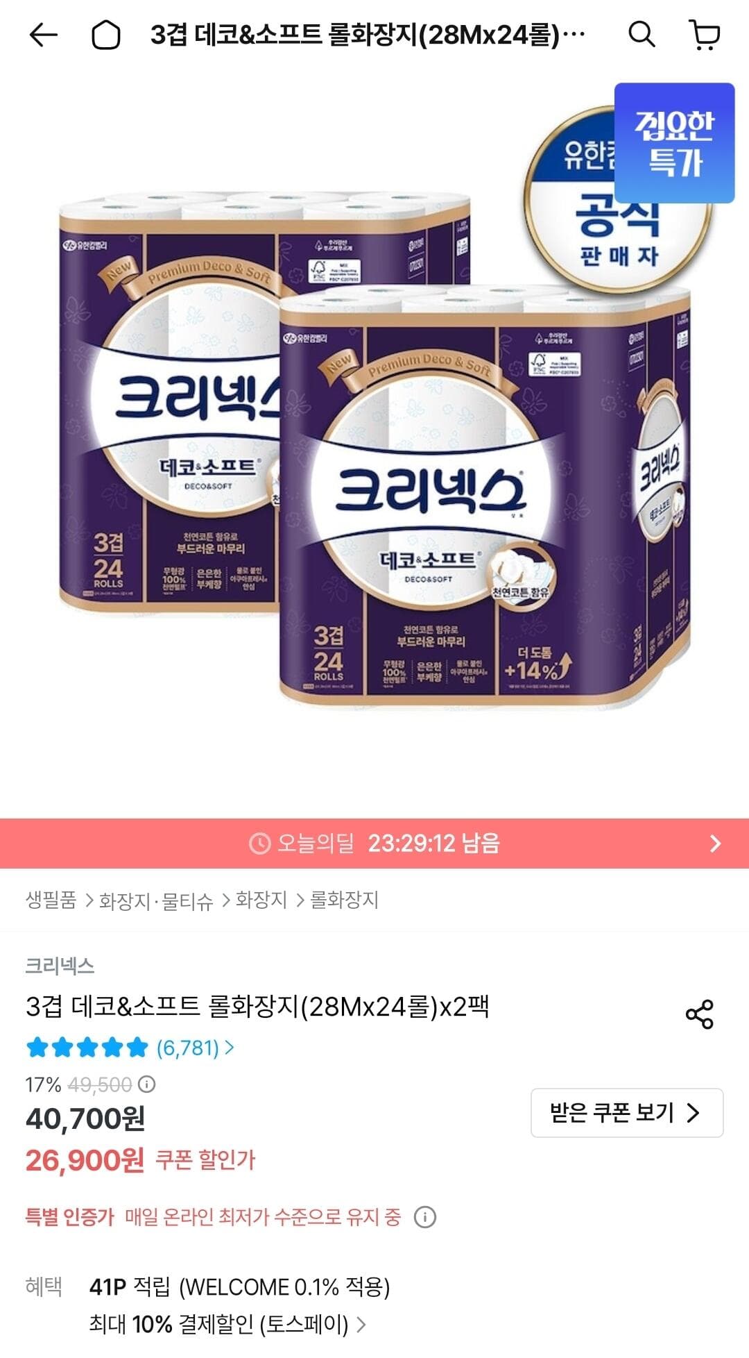 크리넥스 데코앤소프트 48롤