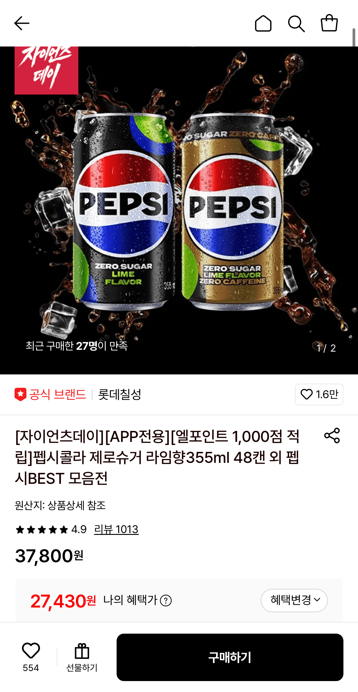 펩시 제로슈거 라임 48캔