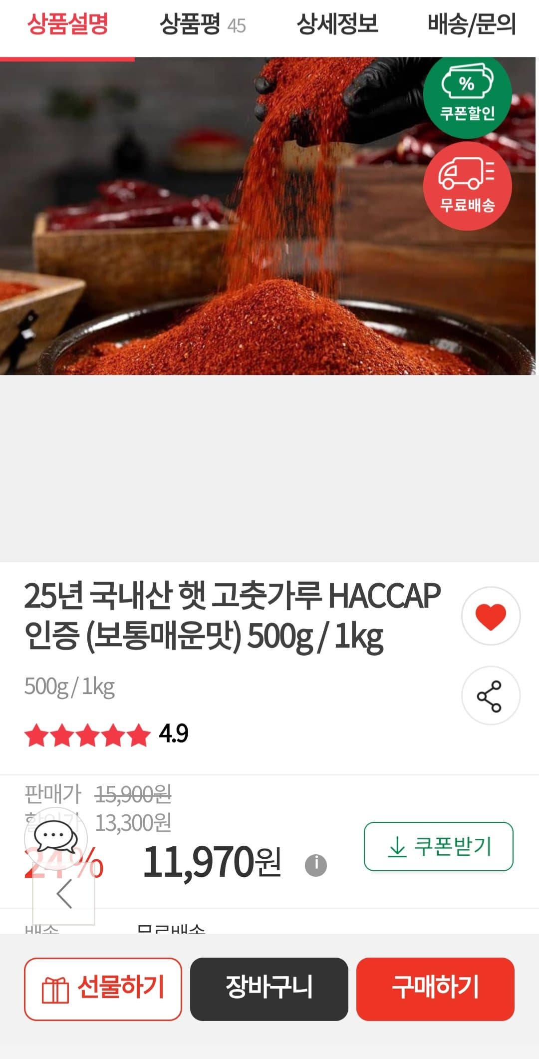 국내산 햇 고춧가루 500g