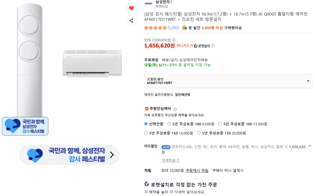 삼성 AI Q9000 에어컨 세트
