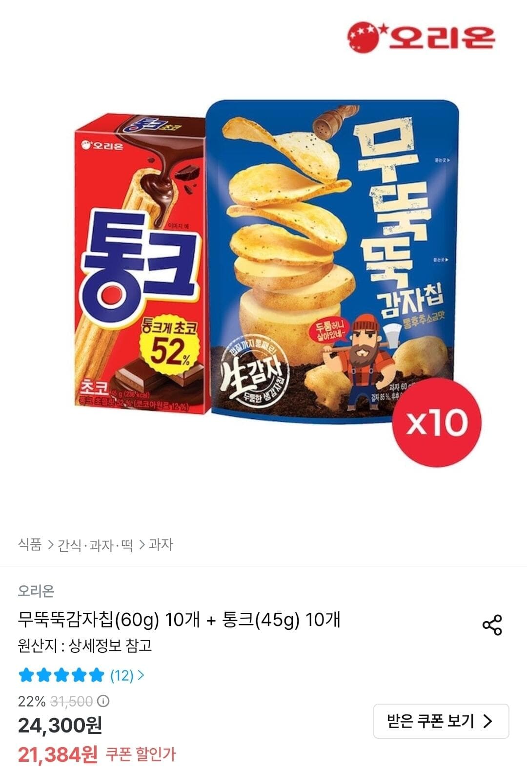 오리온 무뚝뚝감자칩 10개