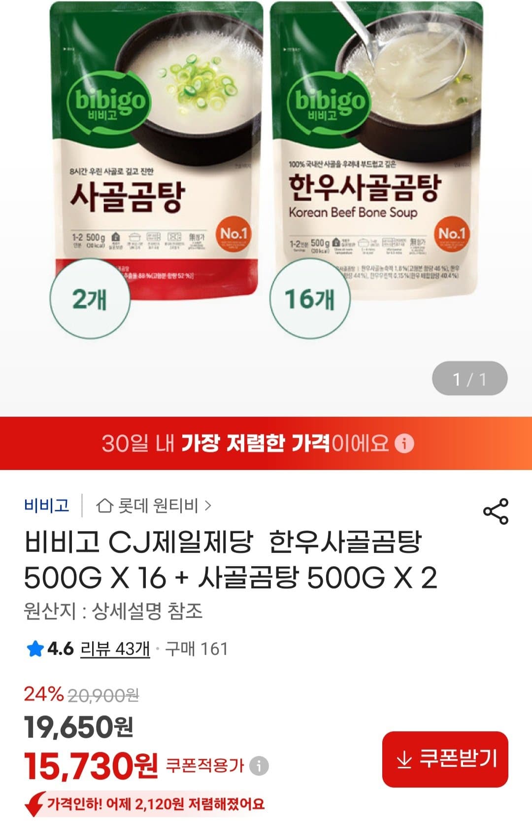 비비고 한우사골곰탕 500g