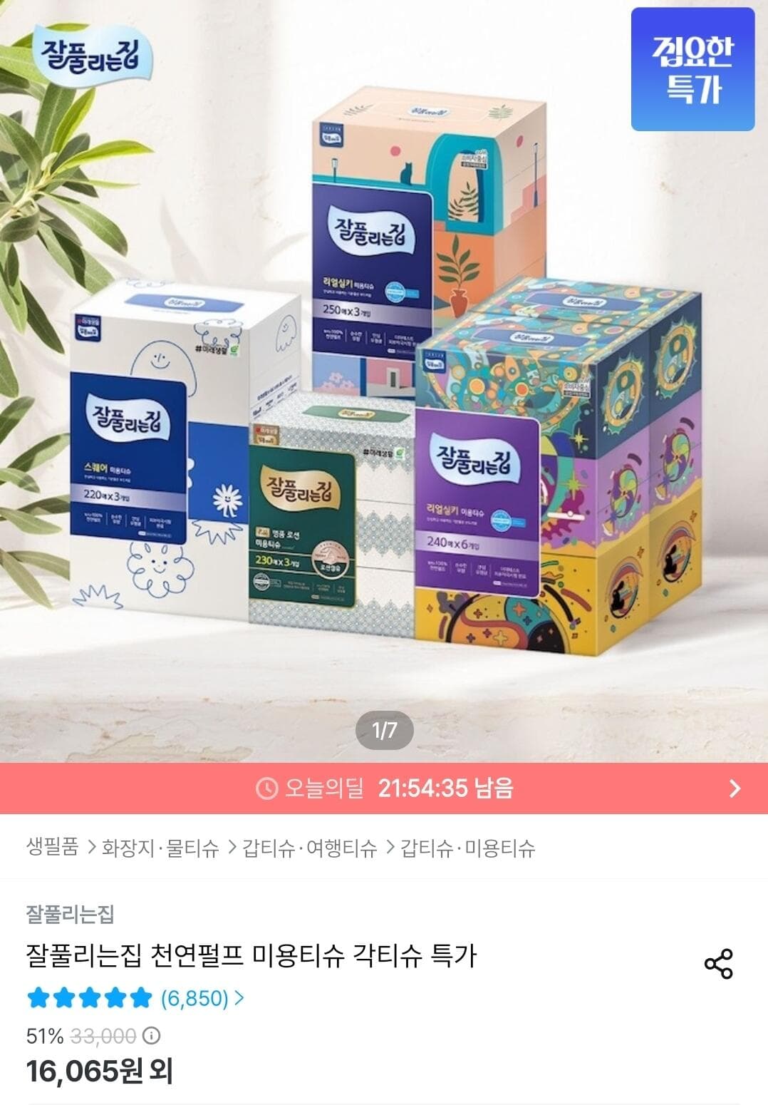 잘풀리는집 리얼실키 250매 12팩