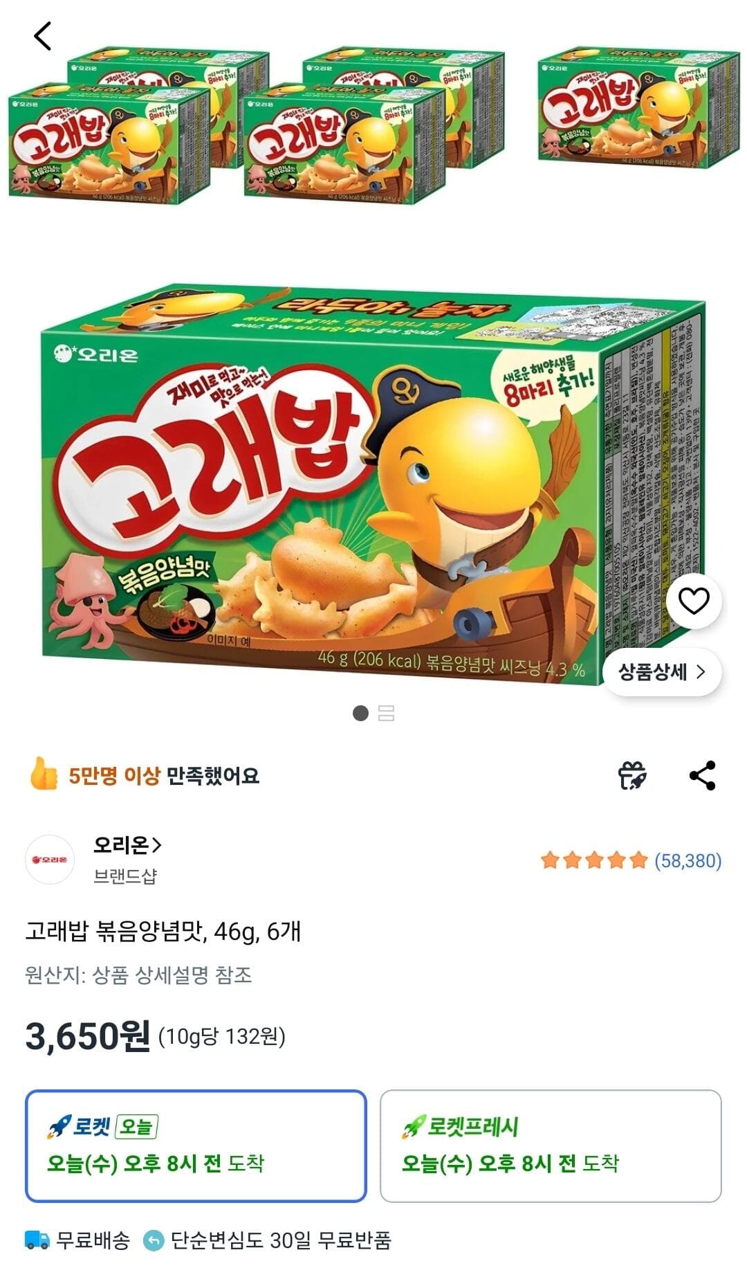 오리온 고래밥 볶음양념맛 6개