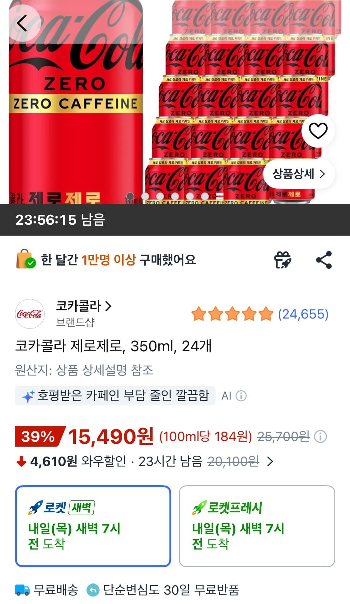 코카콜라 제로제로 350ml 24캔
