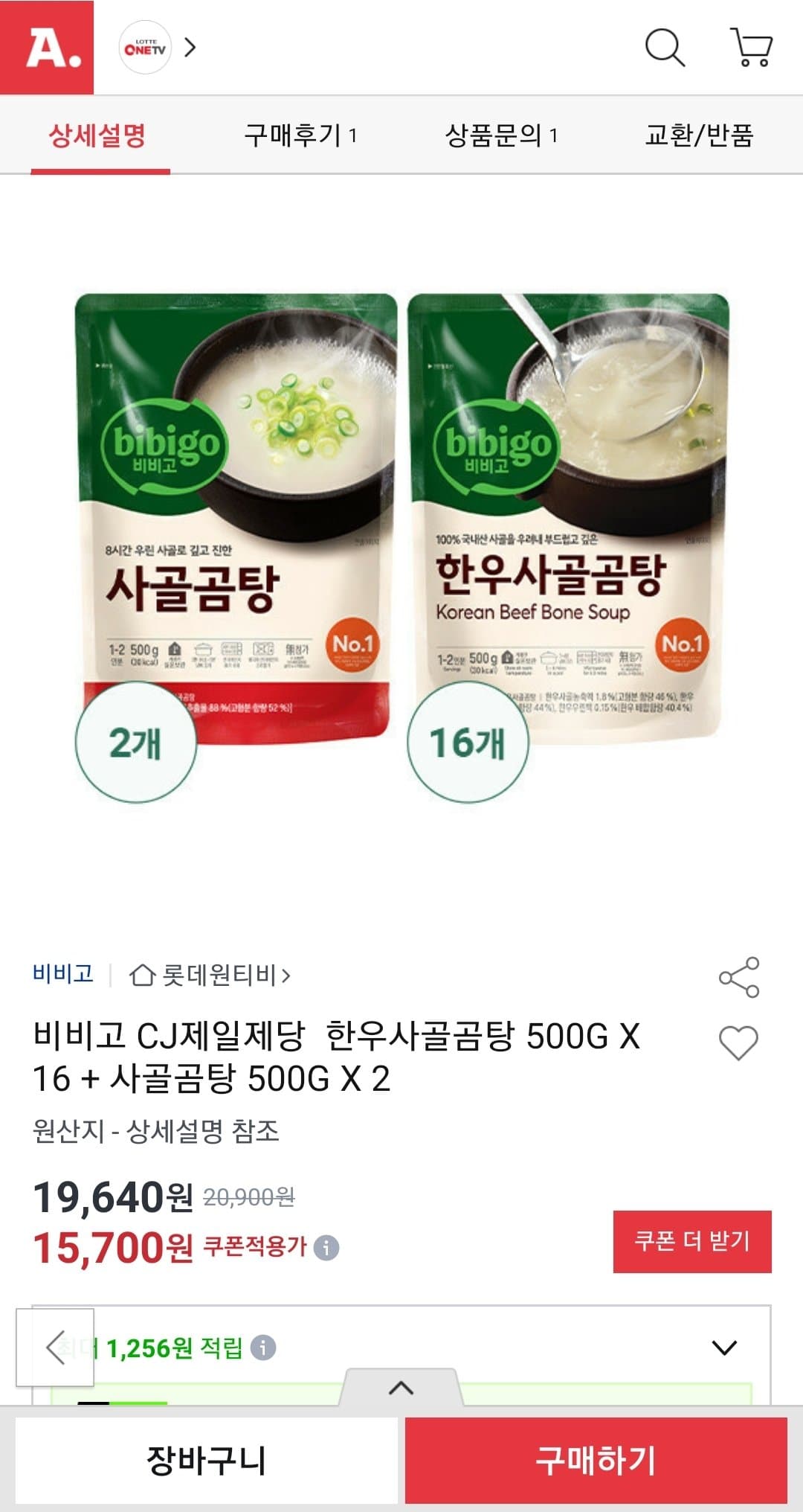 비비고 한우사골곰탕 500g 18개