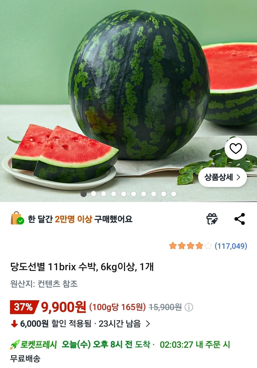 11brix 당도선별 수박 6kg